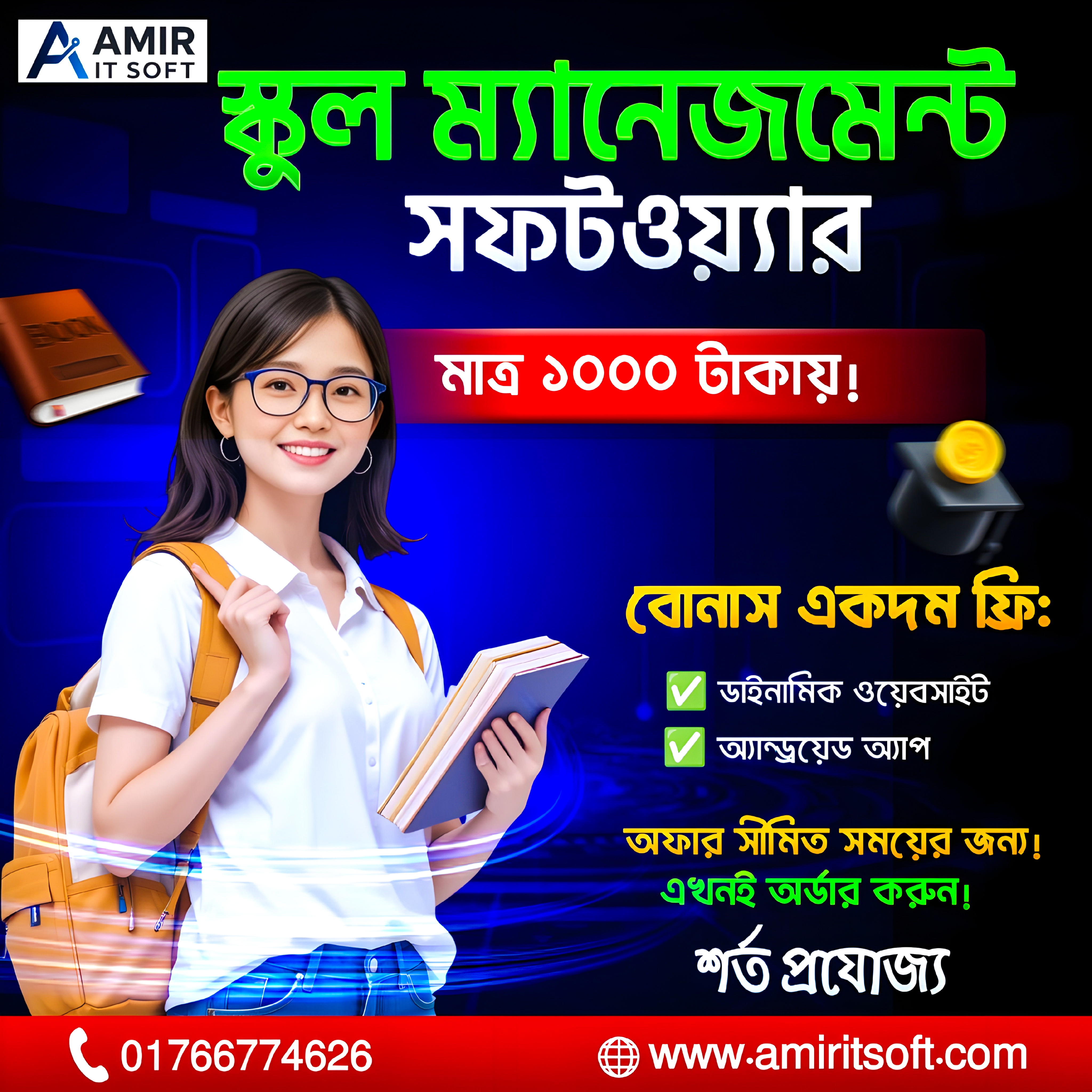 স্কুল সফটওয়্যার