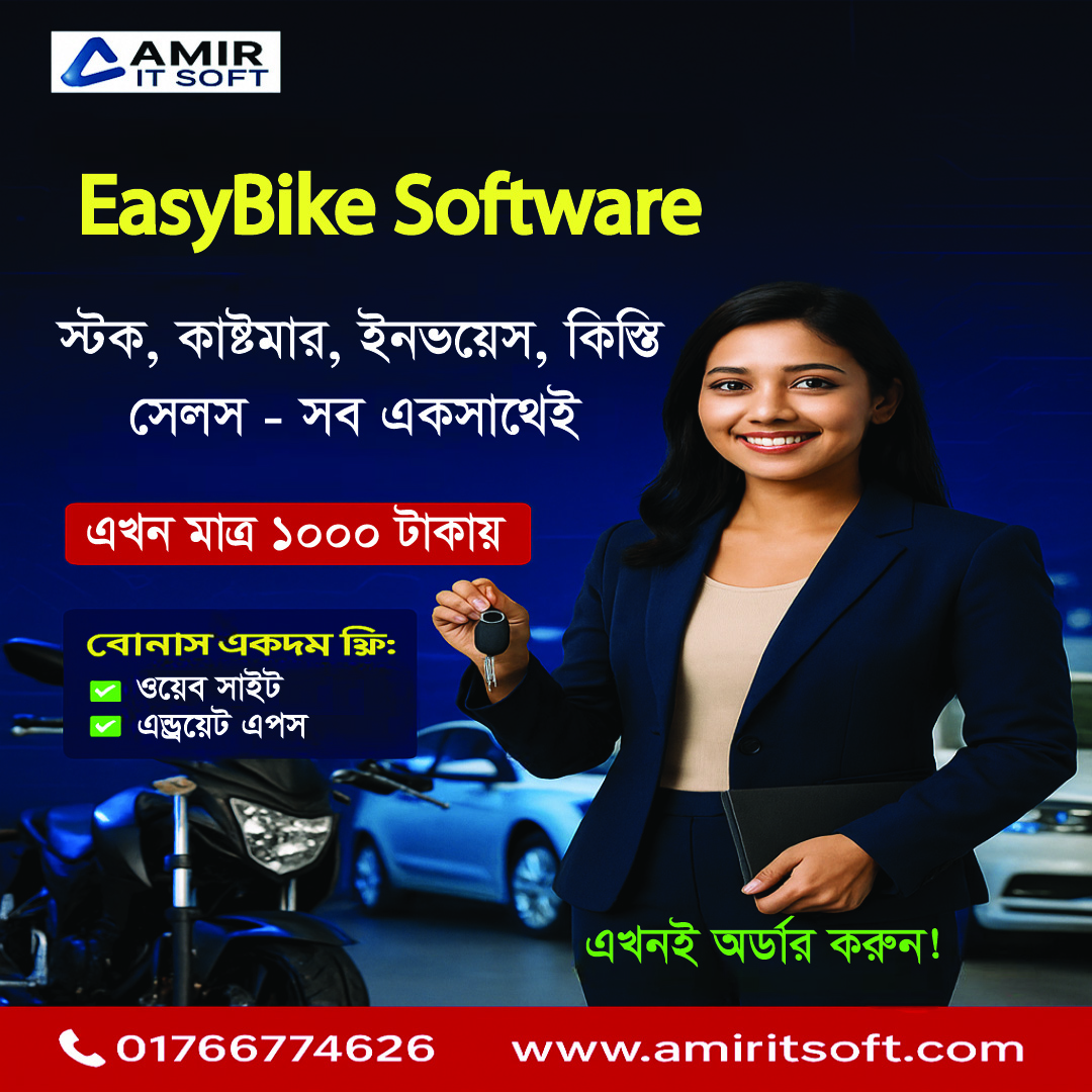  মটর শো-রুম সফটওয়্যার